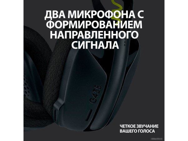 Наушники Logitech G435 Lightspeed (черный/неоновый желтый)