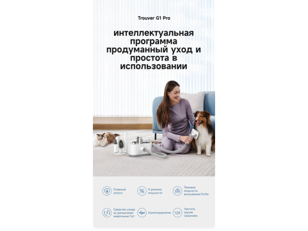 Многофункциональный прибор для груминга Dreame Trouver Pet Grooming Vacuum Kit G1 Pro