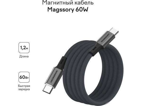 Кабель Magssory CBL001 (1.2м, серый)