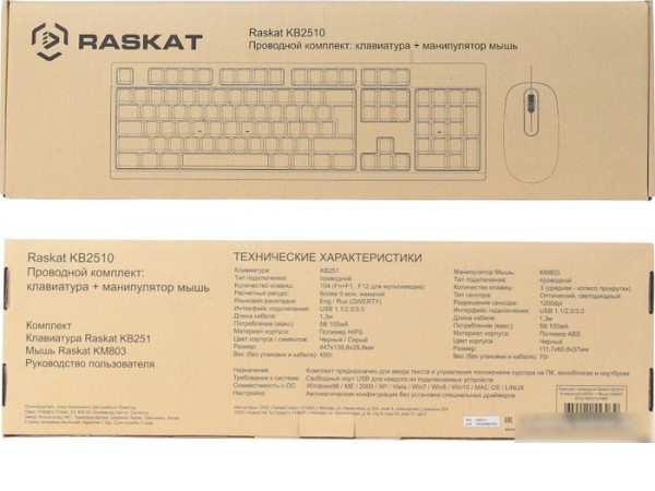Офисный набор Raskat KB2510