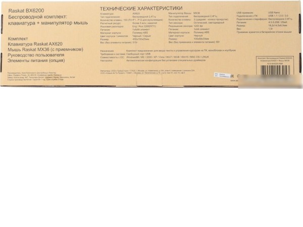 Офисный набор Raskat BX6200