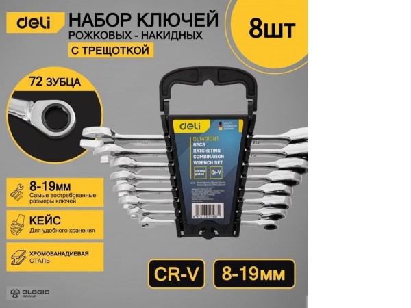 Набор ключей Deli DL140108T (8 предметов)