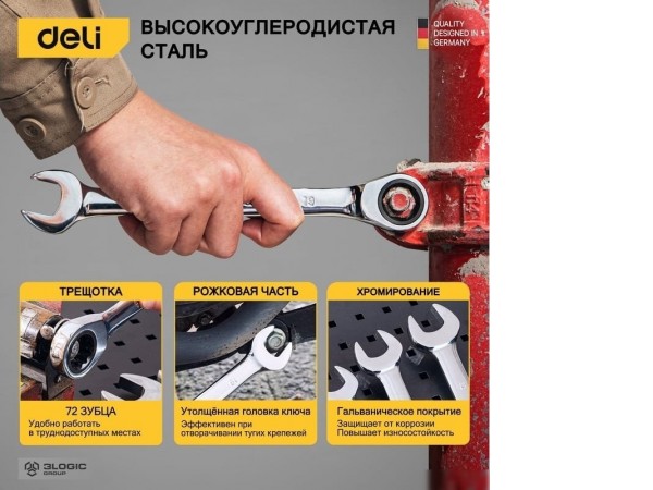 Набор ключей Deli DL140108T (8 предметов)