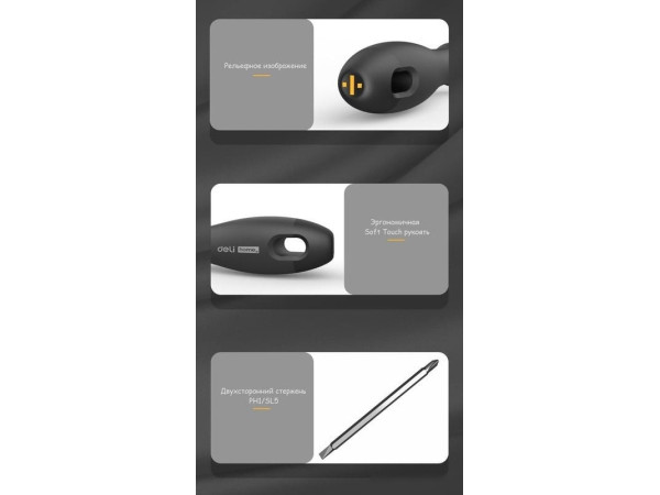 Отвертка Deli HT1055