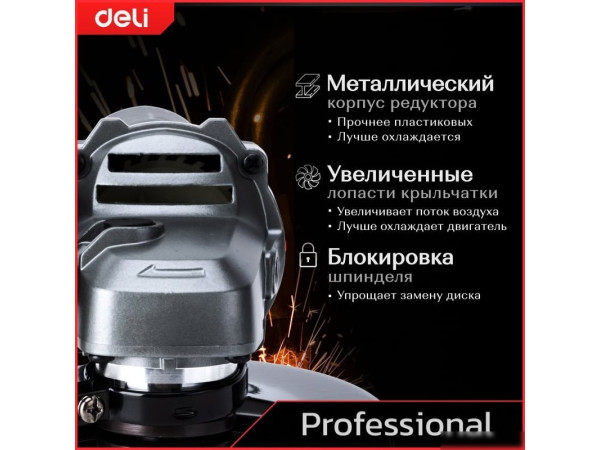 Угловая шлифмашина Deli DE-JM115-1E
