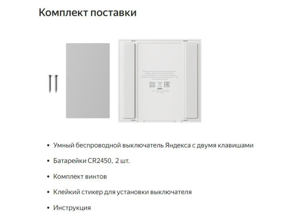 Выключатель Яндекс YNDX-00535 (2 клавиши)