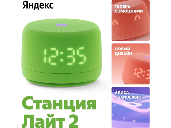 Умная колонка Яндекс Станция Лайт 2 (зеленый)