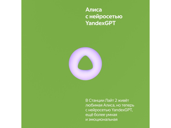 Умная колонка Яндекс Станция Лайт 2 (зеленый)