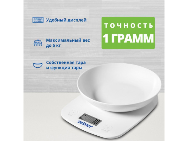 Кухонные весы Zelmer ZKS1460