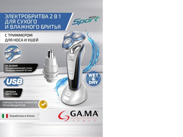 Электробритва GA.MA GSH1527 Sport HF (GM0616)