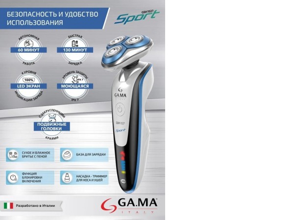 Электробритва GA.MA GSH1527 Sport HF (GM0616)