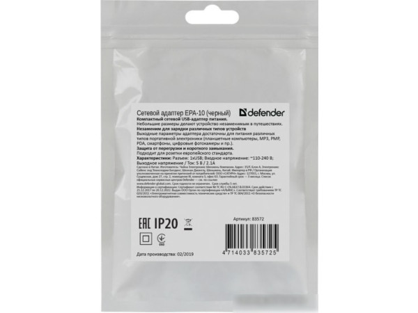 Сетевое зарядное Defender EPA-10 (черный)