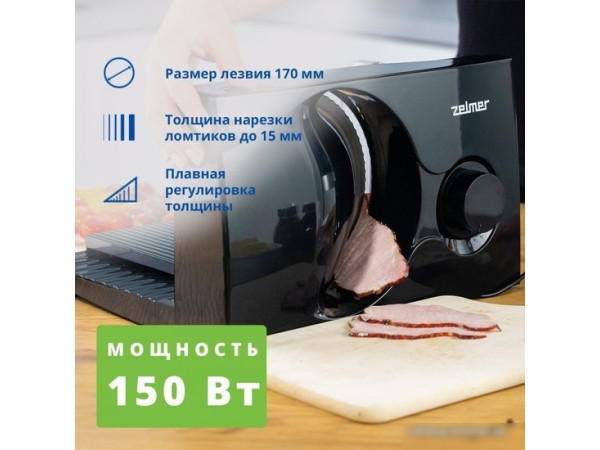Ломтерезка Zelmer ZFS0916B