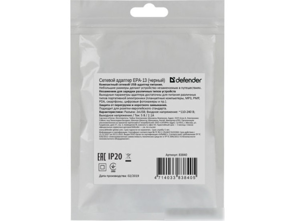 Сетевое зарядное Defender EPA-13 (черный)