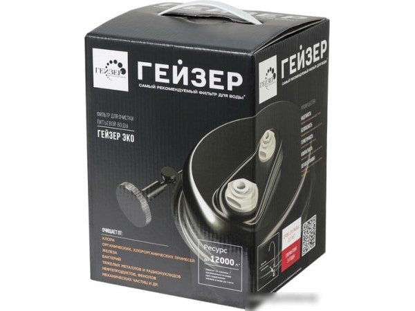 Стационарная система "под мойкой" Гейзер Эко Макс (для жесткой воды)