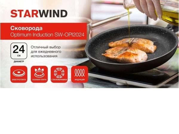 Сковорода StarWind Optimum Induction SW-OPI2024