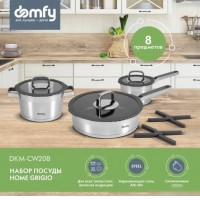 Набор кастрюль Domfy Home Grigio DKM-CW208