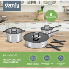 Набор кастрюль Domfy Home Grigio DKM-CW208