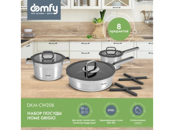 Набор кастрюль Domfy Home Grigio DKM-CW208