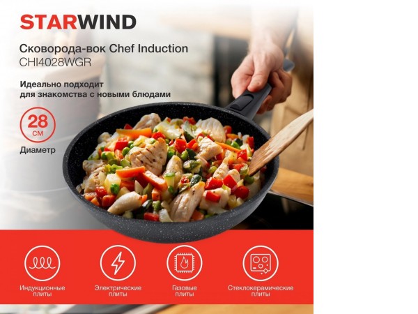 Сковорода ВОК StarWind Chef Induction SW-CHI4028WGR