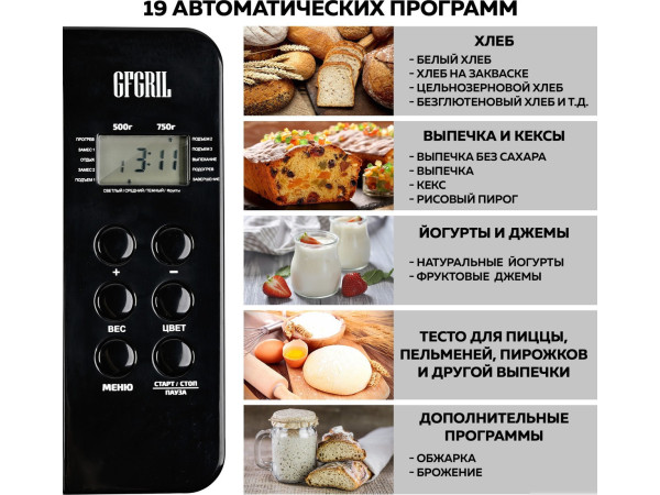 Хлебопечка GFgril GFB-3000