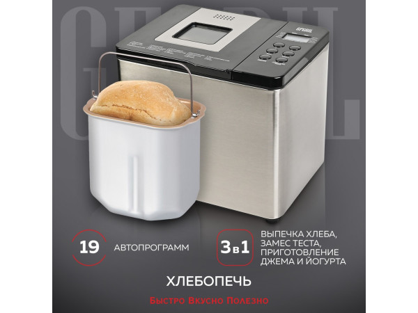 Хлебопечка GFgril GFB-3000