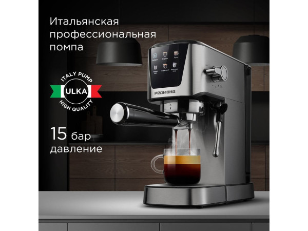 Рожковая кофеварка Redmond (Редмонд) CM716