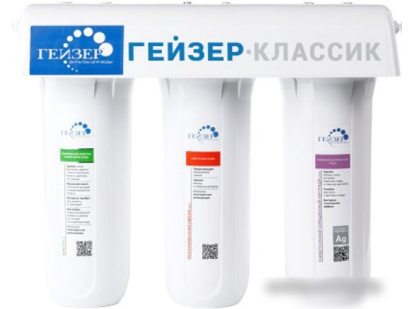 Стационарная система "под мойкой" Гейзер Классик (для жесткой воды)