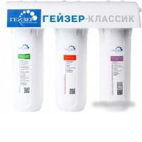 Стационарная система "под мойкой" Гейзер Классик (для комплексной очистки воды)