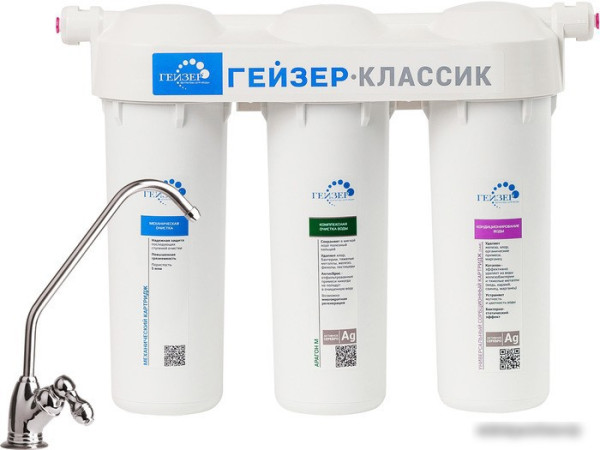 Стационарная система "под мойкой" Гейзер Классик для мягкой воды с минерализатором