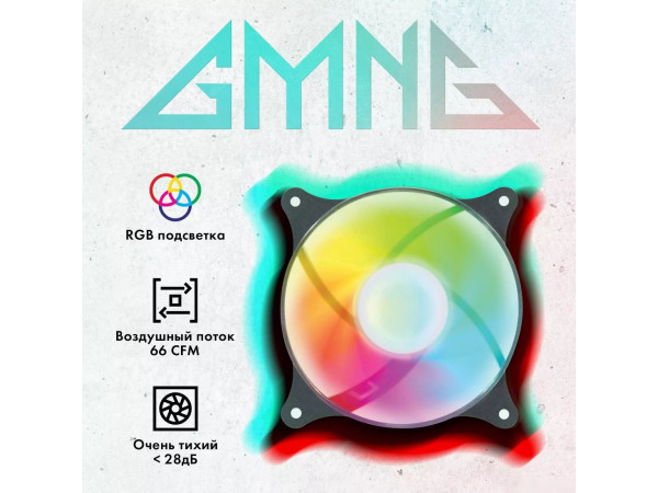 Вентилятор для корпуса GMNG GG-CF120FRGB3-PWMBK