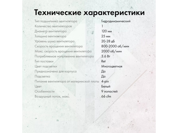 Вентилятор для корпуса GMNG GG-CF120FRGB3-PWMWH