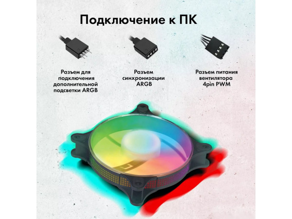 Вентилятор для корпуса GMNG GG-CF120ARGB4-PWMBK
