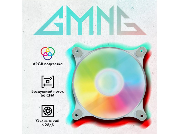 Вентилятор для корпуса GMNG GG-CF120ARGB4-PWMWH