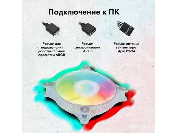 Вентилятор для корпуса GMNG GG-CF120ARGB4-PWMWH