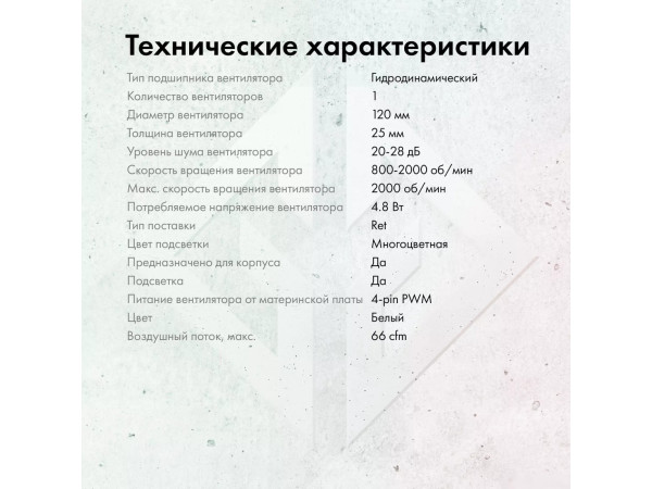 Вентилятор для корпуса GMNG GG-CF120ARGB4-PWMWH