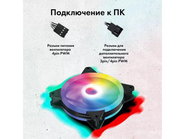 Вентилятор для корпуса GMNG GG-CF120FRGB2-PWMBK
