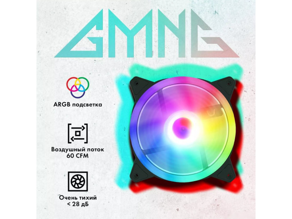 Вентилятор для корпуса GMNG GG-CF120ARGB2-PWMBK