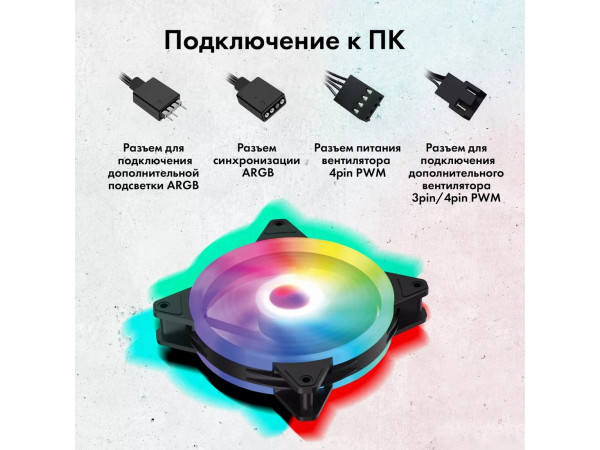 Вентилятор для корпуса GMNG GG-CF120ARGB2-PWMBK
