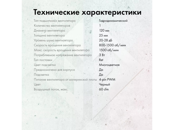 Вентилятор для корпуса GMNG GG-CF120ARGB2-PWMBK