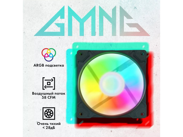 Вентилятор для корпуса GMNG GG-CF120ARGB1-PWMBK