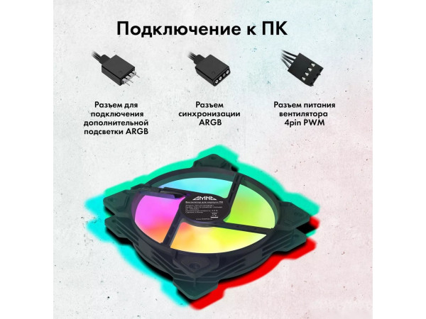 Вентилятор для корпуса GMNG GG-CF120ARGB1-PWMBK