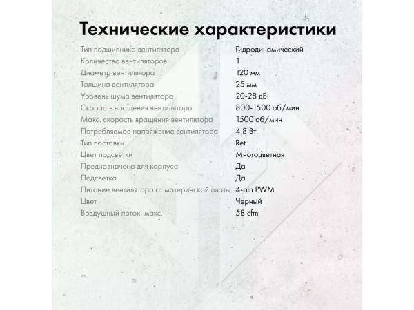 Вентилятор для корпуса GMNG GG-CF120ARGB1-PWMBK