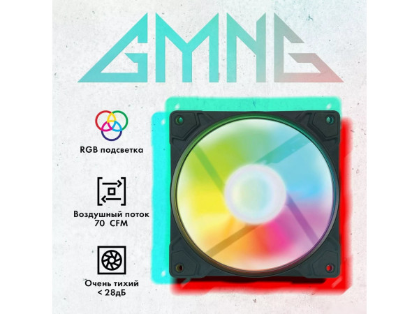 Вентилятор для корпуса GMNG GG-CF120FRGB1-PWMBK