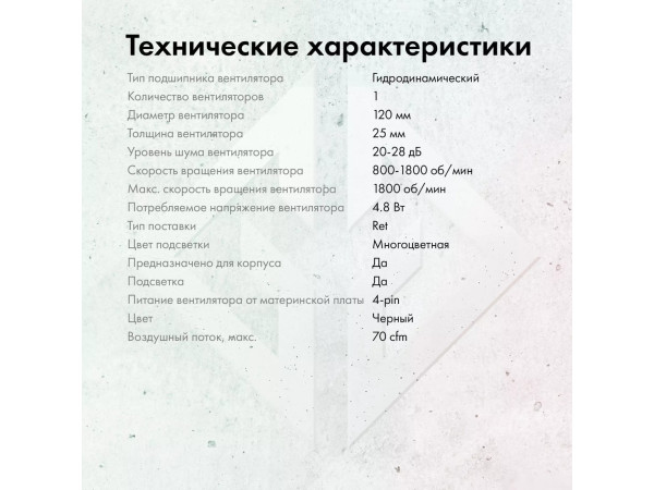 Вентилятор для корпуса GMNG GG-CF120FRGB1-PWMBK