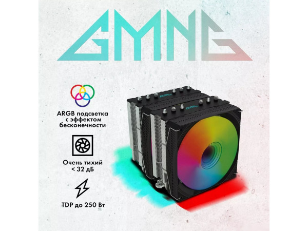 Кулер для процессора GMNG GG-CPC250-ARGB1-BK