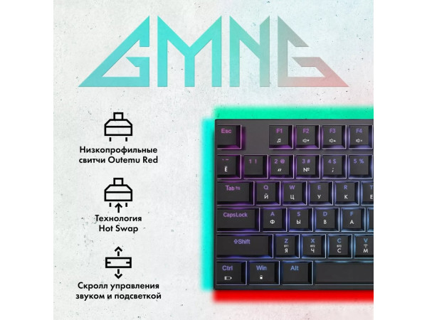 Клавиатура GMNG GG-KB783XPW