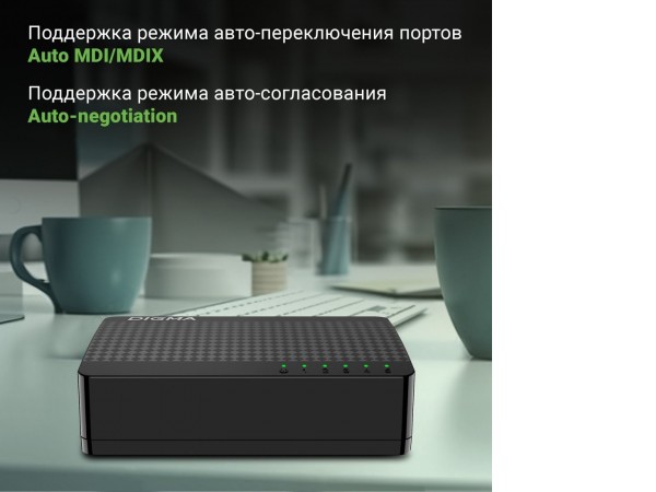 Неуправляемый коммутатор Digma DSW-105GEV2