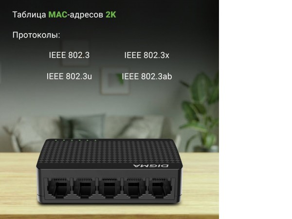 Неуправляемый коммутатор Digma DSW-105GEV2