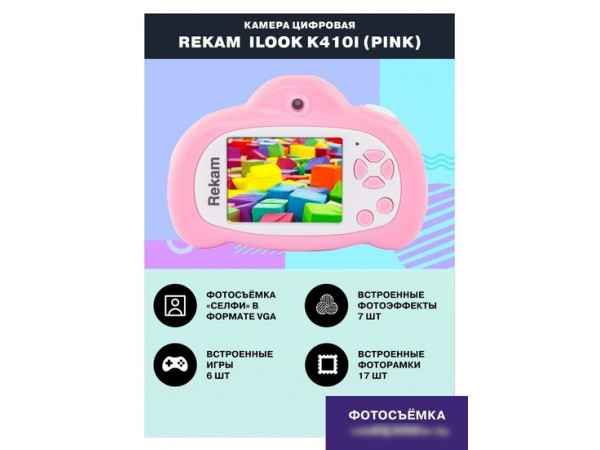 Камера для детей Rekam iLook K410i (розовый)